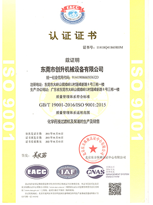 創(chuàng)升泵業(yè)ISO認(rèn)證證書